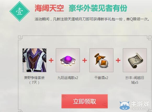 《天涯明月刀》海闊天空電腦管家禮包