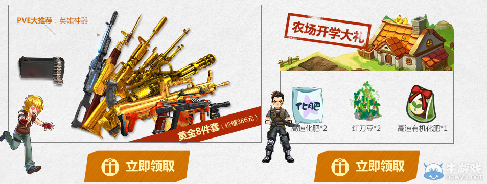 《逆戰(zhàn)》我要我的黃金套活動 送Q幣全鉆