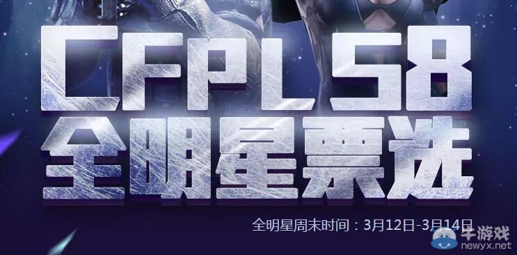 CFPLS8全明星選票活動(dòng) 投票競猜抽好禮