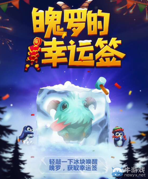《LOL》魄羅的幸運(yùn)簽 抽取你的幸運(yùn)英雄