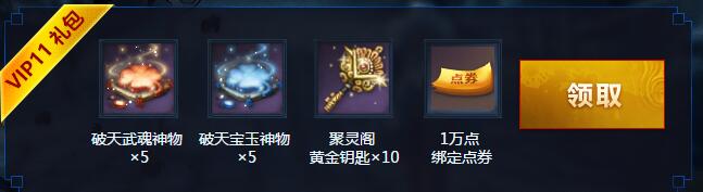 《劍靈》戰(zhàn)斗吧劍靈手游VIP禮包