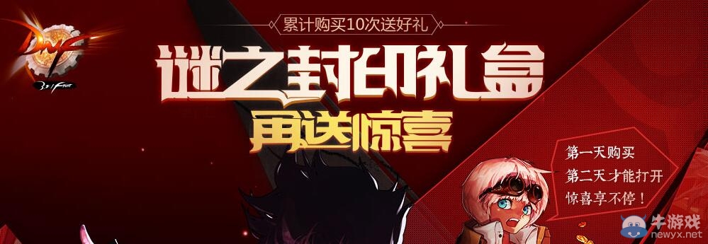 《DNF》3月10日更新內(nèi)容介紹