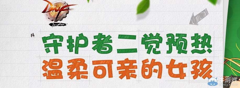 《DNF》3月10日更新內(nèi)容介紹