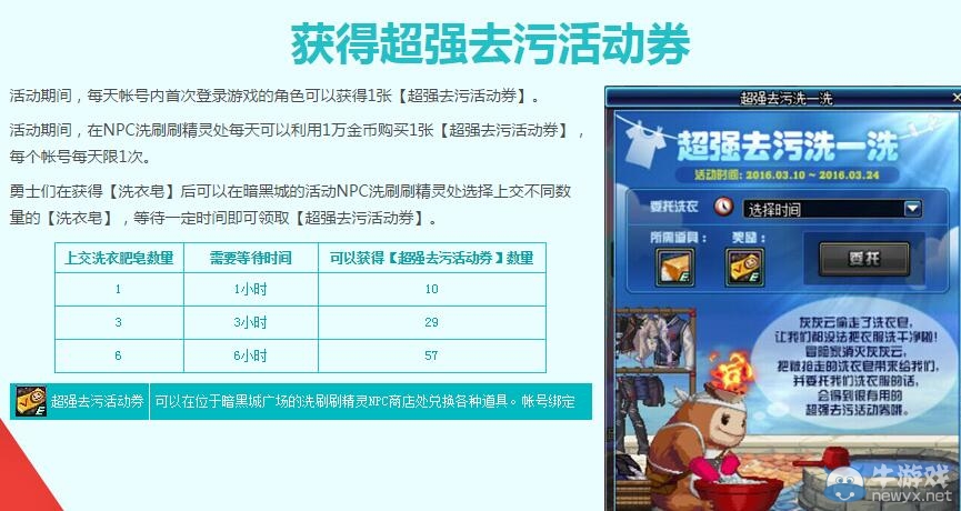 《DNF》超強(qiáng)去污洗一洗活動(dòng)介紹