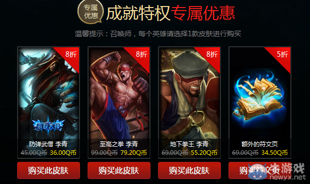 《LOL》戰(zhàn)爭(zhēng)學(xué)院的榮耀活動(dòng) 折扣皮膚買不停