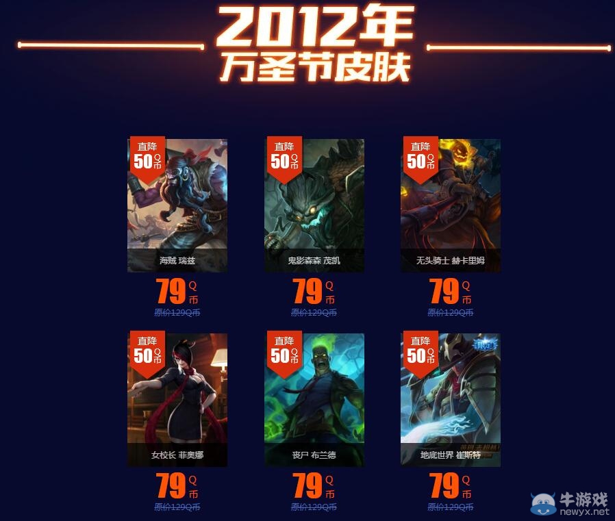 《LOL》萬(wàn)圣節(jié)皮膚大全 歷年匯總