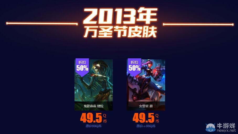 《LOL》萬圣節皮膚大全 歷年匯總