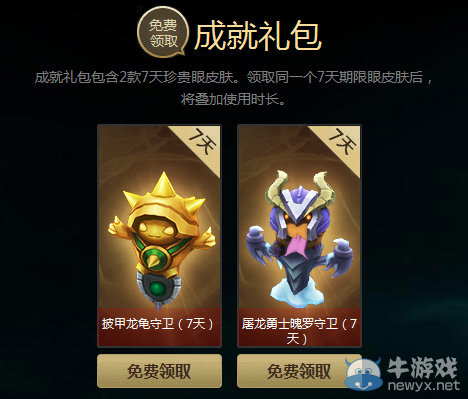 《LOL》戰(zhàn)爭(zhēng)學(xué)院的榮耀活動(dòng) 折扣皮膚買不停