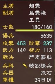 《三國志13》神算陣法及古今無雙傷害測(cè)試