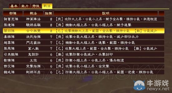 《三國志13》神算陣法及古今無雙傷害測(cè)試