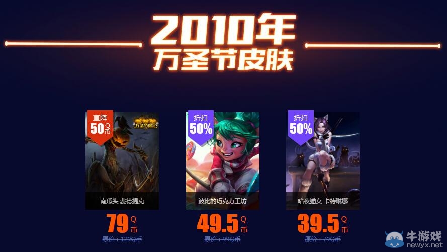 《LOL》萬(wàn)圣節(jié)皮膚大全 歷年匯總