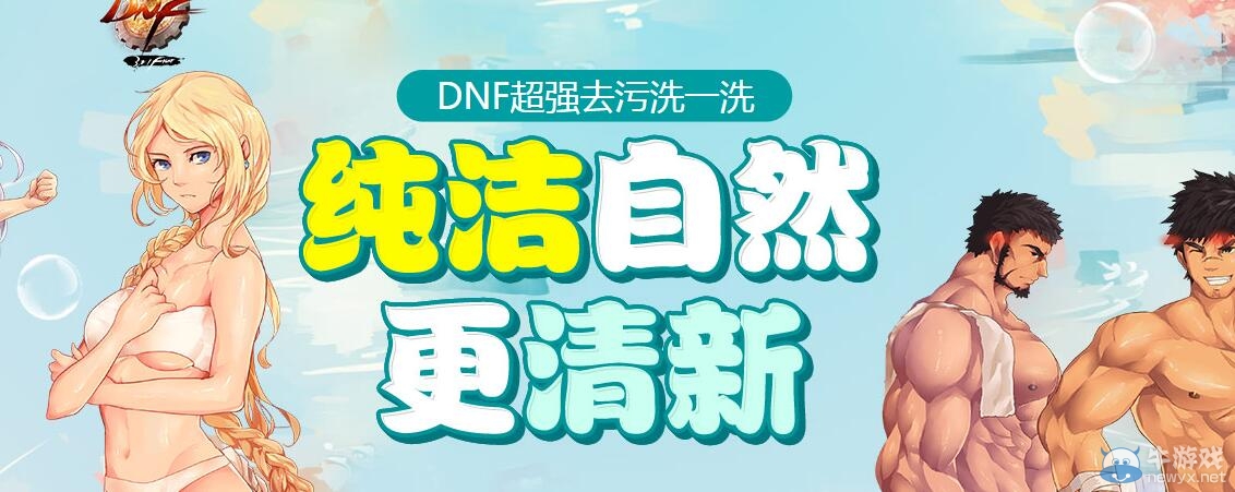 《DNF》3月10日更新內(nèi)容介紹