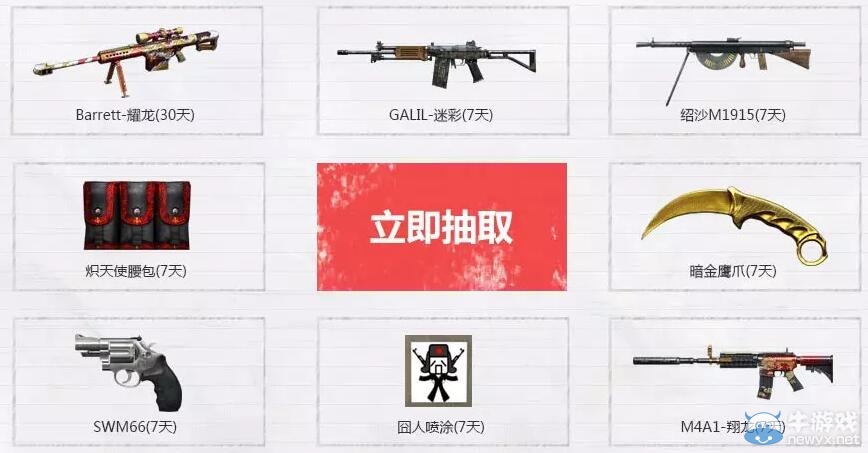 穿越火線開學季活動 新兵老兵齊上陣領道具