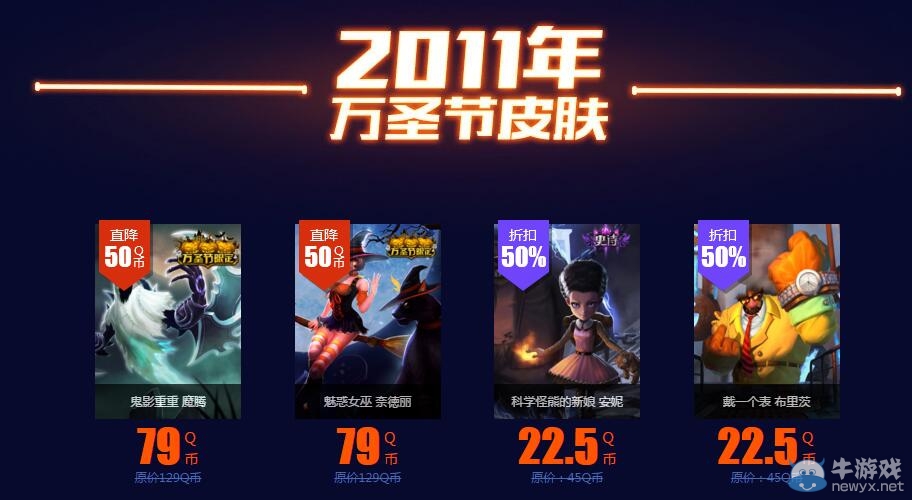 《LOL》萬圣節皮膚大全 歷年匯總
