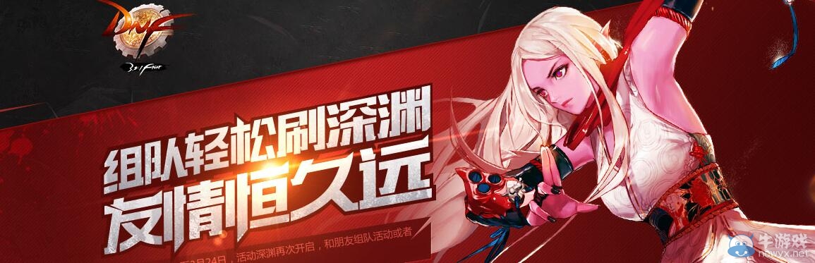 《DNF》3月10日更新內(nèi)容介紹