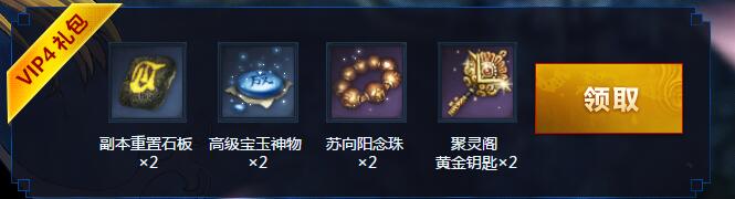 《劍靈》戰(zhàn)斗吧劍靈手游VIP禮包