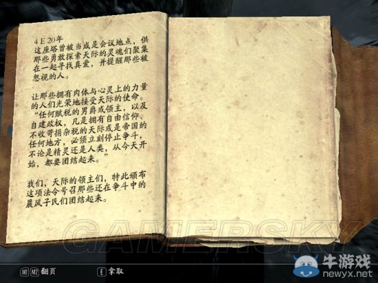 《上古卷軸5：天際》難民休息處背后的故事介紹