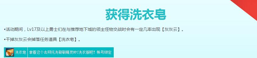《DNF》超強(qiáng)去污洗一洗活動(dòng)介紹
