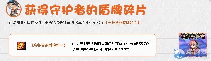 《DNF》守護者二覺預熱活動介紹