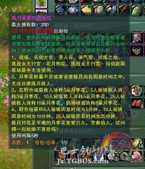 《劍網3》花朝節成就攻略