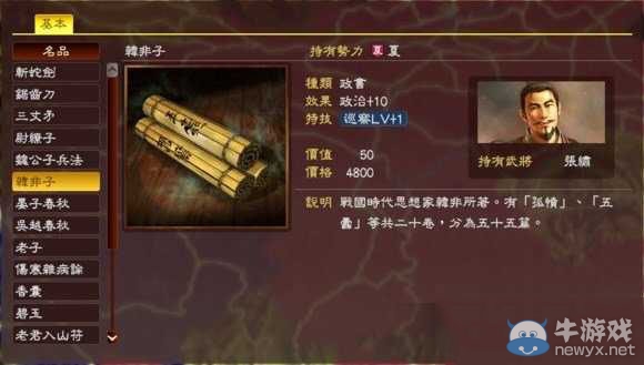《三國(guó)志13》寶物名品效果特技數(shù)據(jù)大全