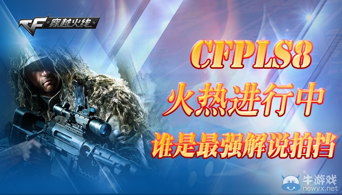 cf誰是最強解說拍檔活動 說出心中最愛拍檔得道具