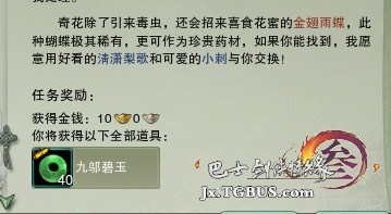 《劍網3》花朝節日常活動攻略 花朝節成就詳解