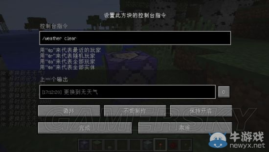《我的世界》1.9命令方塊屬性特點(diǎn)圖文詳解