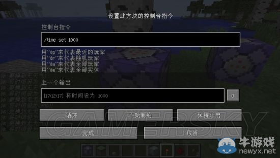 《我的世界》1.9命令方塊屬性特點(diǎn)圖文詳解