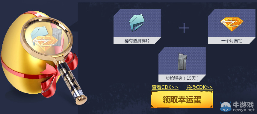 《逆戰(zhàn)》幸運(yùn)黃金蛋活動 超級武器等你抽