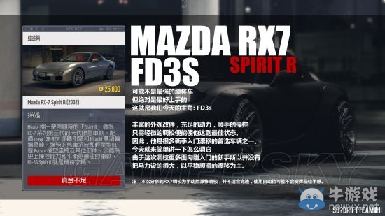 《極品飛車19》RX7 FD3S漂移調(diào)校詳解