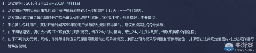 《逆戰(zhàn)》幸運(yùn)黃金蛋活動 超級武器等你抽