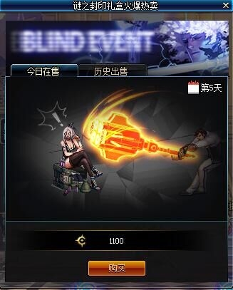 《DNF》謎之封印禮盒猜猜猜3.14 第5天活動