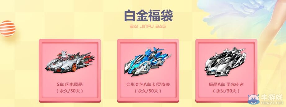 《QQ飛車》白色情人節(jié)抽獎活動