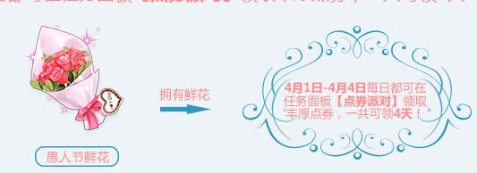 《QQ飛車(chē)》復(fù)活節(jié)狂歡活動(dòng)