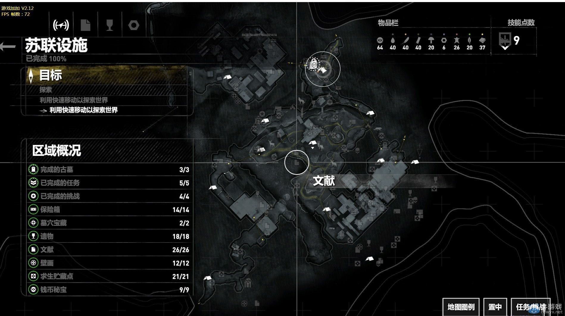 《古墓麗影：崛起》蘇聯設施及地熱山谷古墓文獻全收集地圖