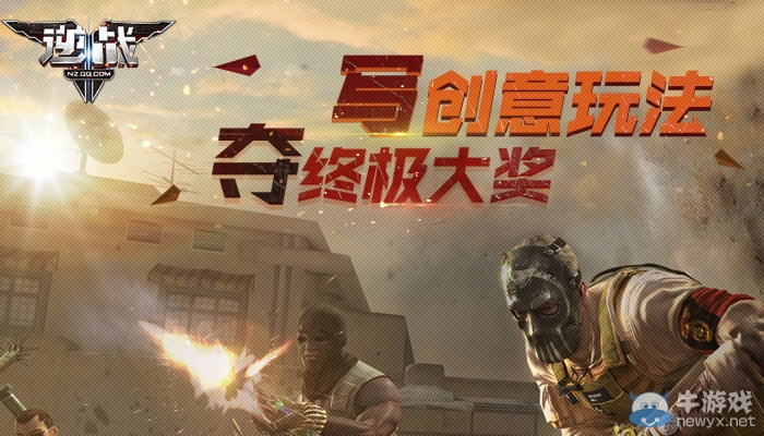 《逆戰》寫創意玩法 奪終極大獎活動