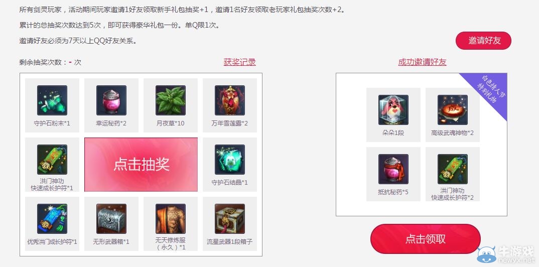 《劍靈》QQ會員白色情人節活動