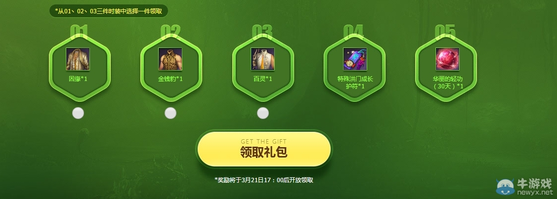 《劍靈》春意萌動 3.19整點在線