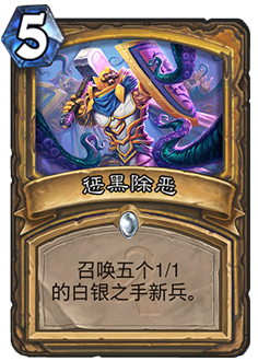 《爐石傳說》上古之神的低語卡牌總匯