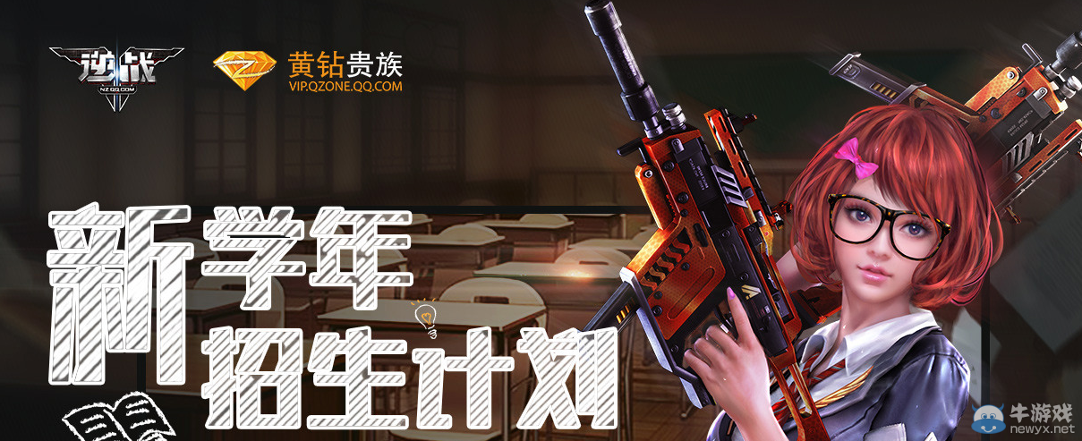 《逆戰(zhàn)》新學(xué)年招生計劃 參與即可抽獎