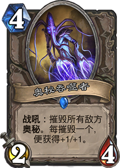 《爐石傳說(shuō)》上古之神的低語(yǔ)卡牌總匯