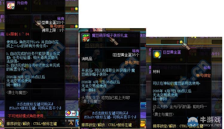 《DNF》勇士與魔豆活動