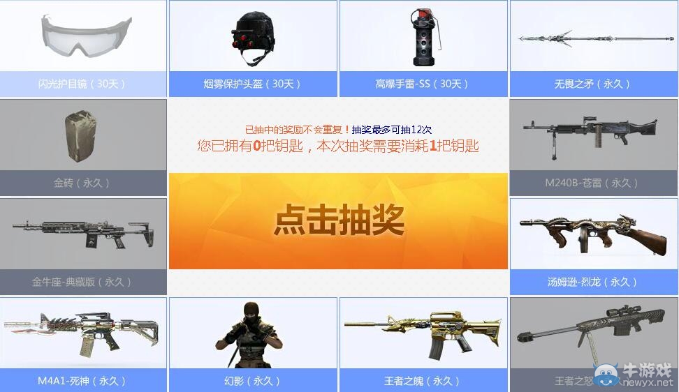 CF王者的輪回活動 鑰匙抽永久王者之怒