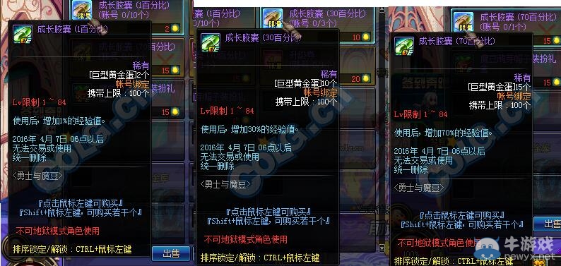 《DNF》勇士與魔豆活動