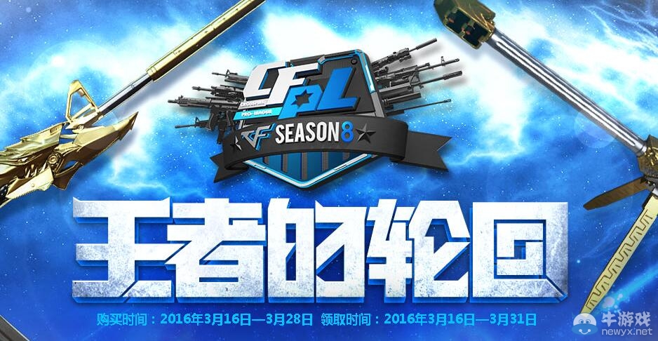 CF王者的輪回活動 鑰匙抽永久王者之怒