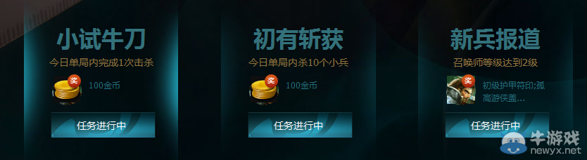 《LOL》新手任務(wù)中心 做任務(wù)領(lǐng)獎勵