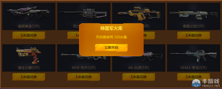 《逆戰》水晶兌換季 神器換不停活動