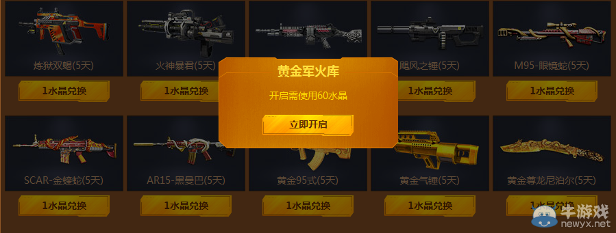 《逆戰》水晶兌換季 神器換不停活動