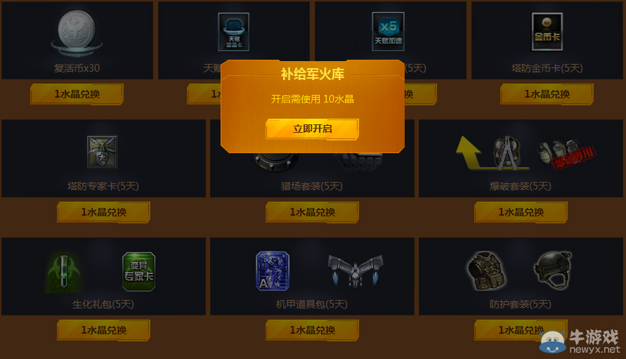 《逆戰》水晶兌換季 神器換不停活動